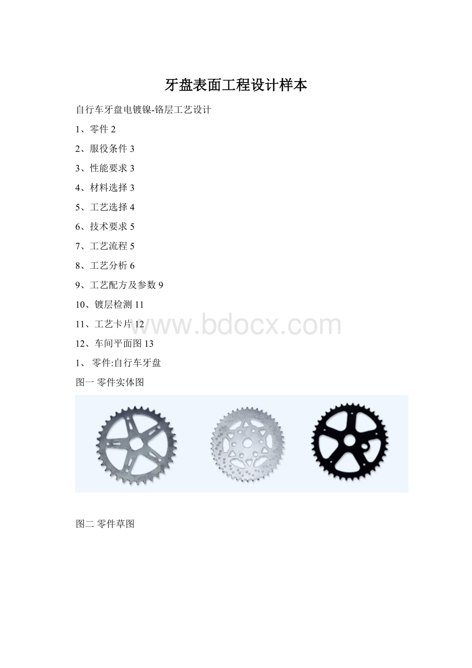 牙盘表面工程设计样本.docx