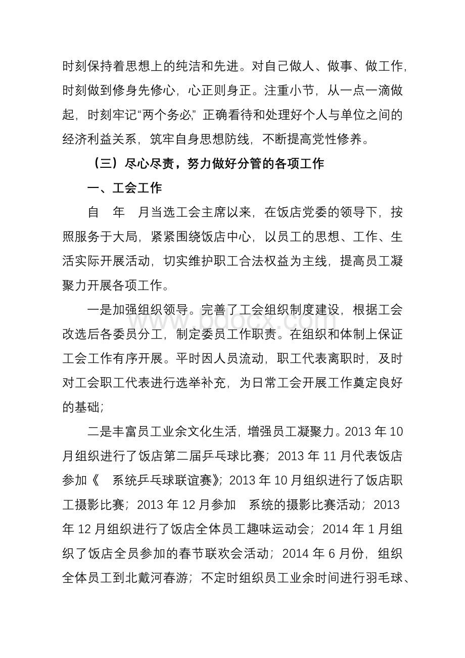 工会主席个人任职工作总结Word文件下载.docx_第2页