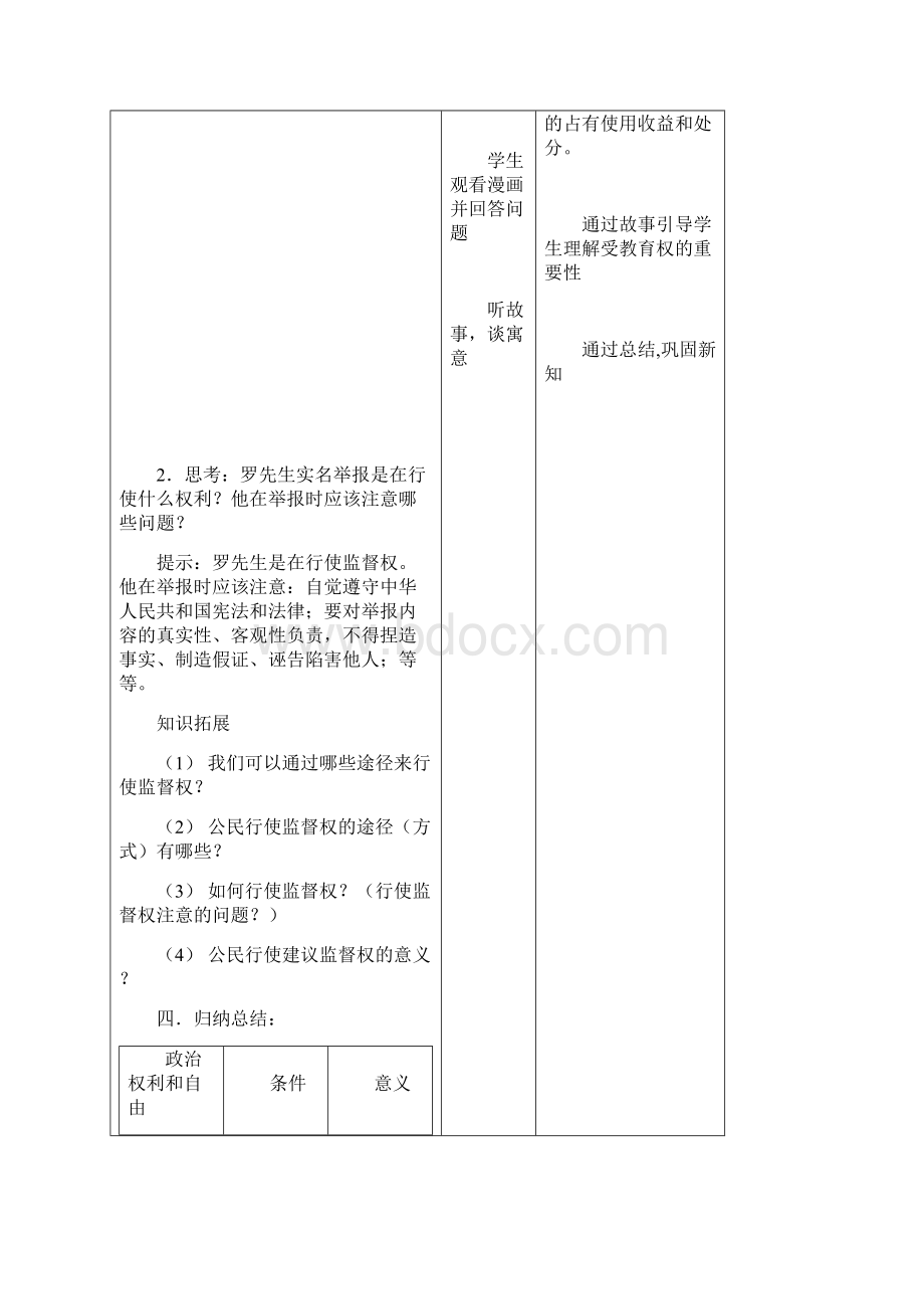 人教版道德与法治八年级公民基本权利教学设计Word格式文档下载.docx_第3页