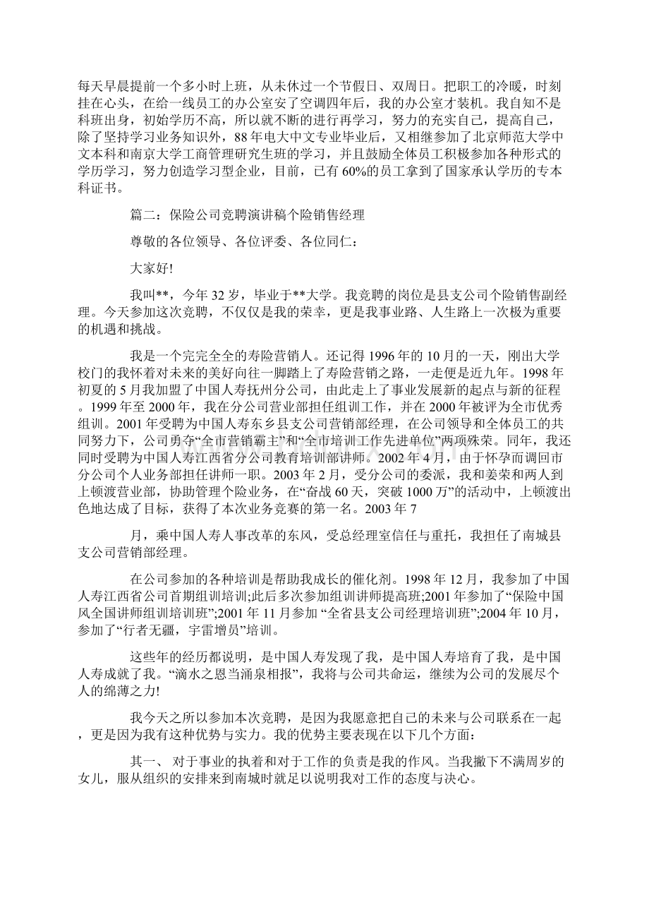 车险部经理竞聘报告文档格式.docx_第2页