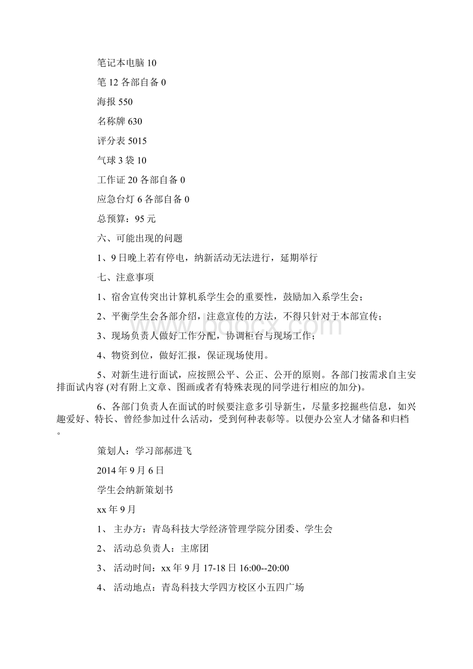 学生会纳新策划书.docx_第3页