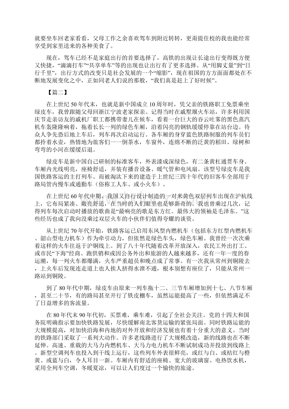 新中国成立70周年征文五篇Word格式文档下载.docx_第2页