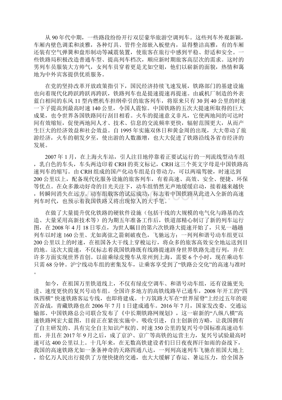 新中国成立70周年征文五篇Word格式文档下载.docx_第3页