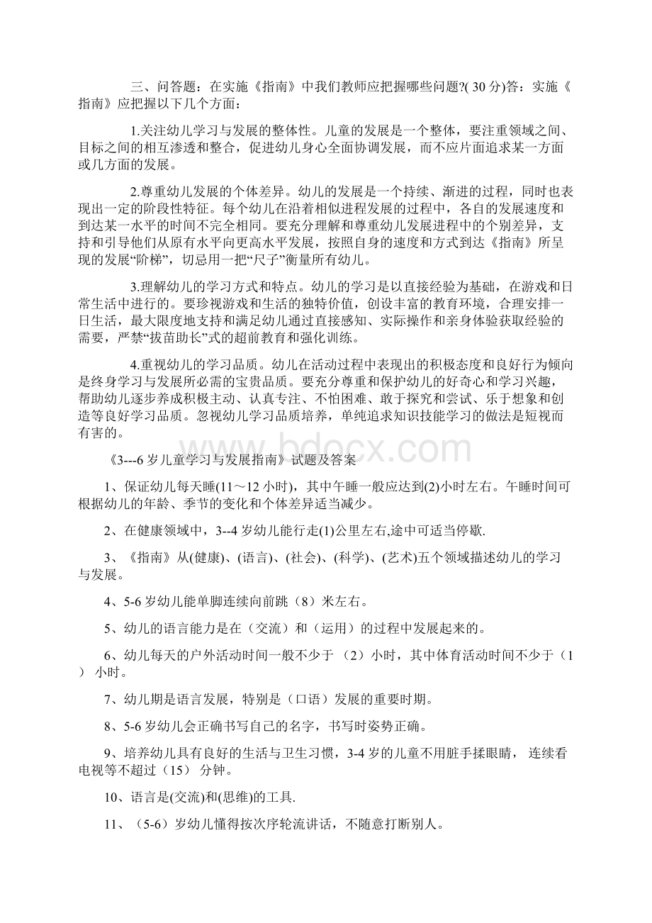 幼儿园教师业务考试36岁儿童学习与发展指南测试题.docx_第3页