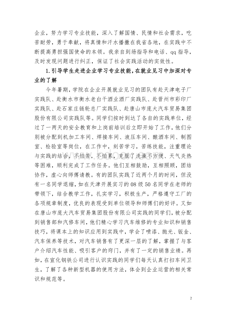 杨景振-优秀指导教师申报材料.doc_第3页