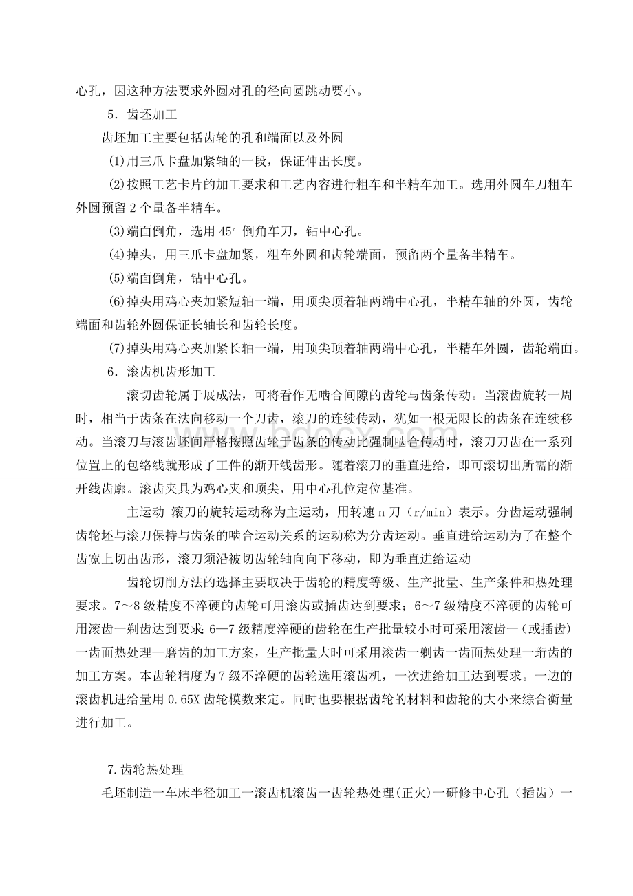 齿轮车间实习报告Word下载.doc_第2页