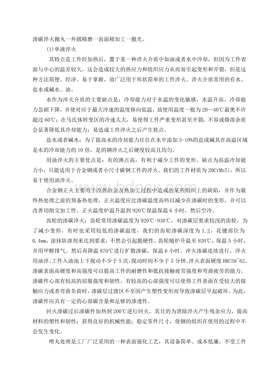 齿轮车间实习报告Word下载.doc_第3页