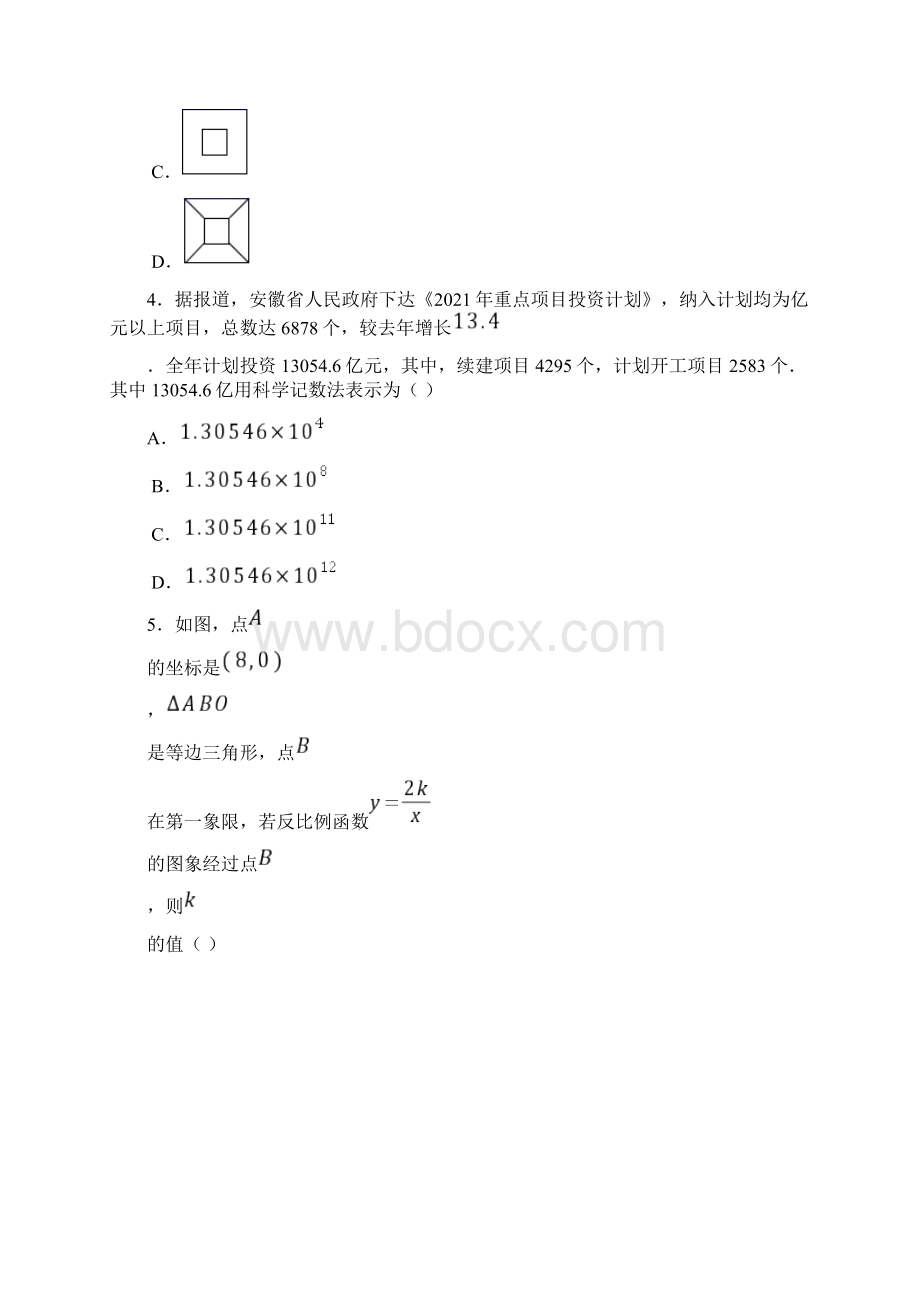 安徽省中考数学押题卷 1文档格式.docx_第2页