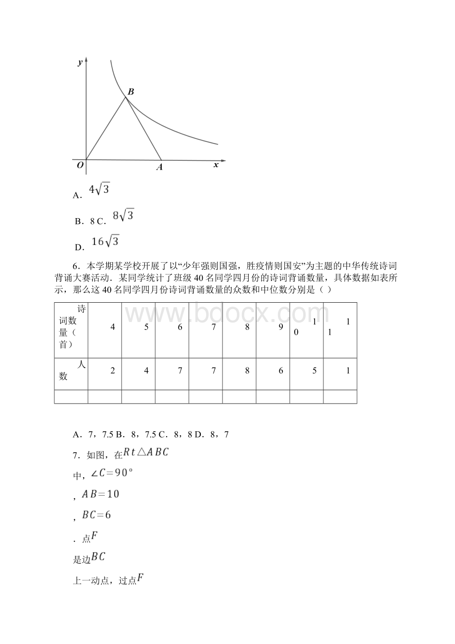 安徽省中考数学押题卷 1文档格式.docx_第3页