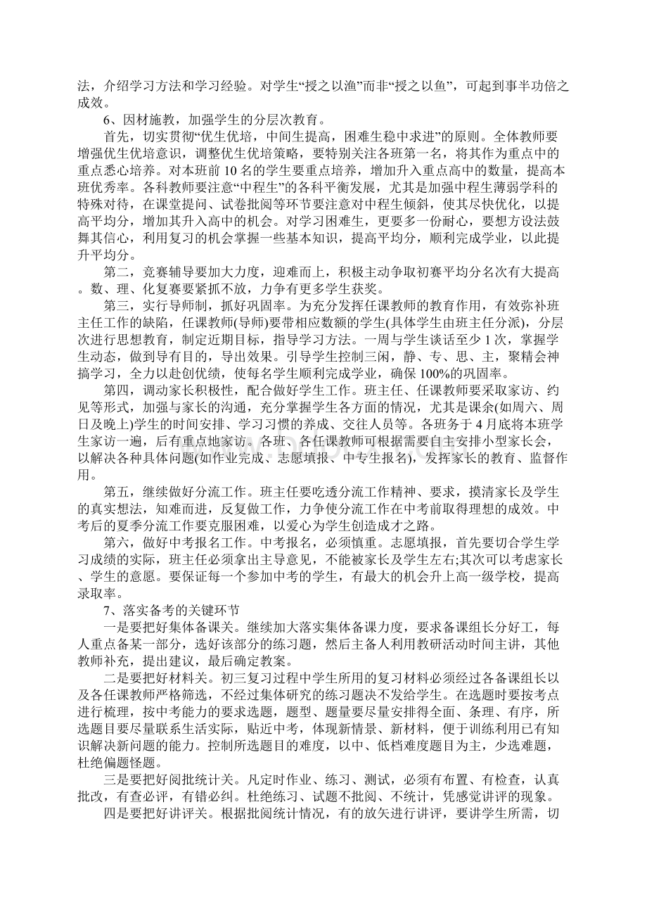 XX初三数学教师教学计划.docx_第3页