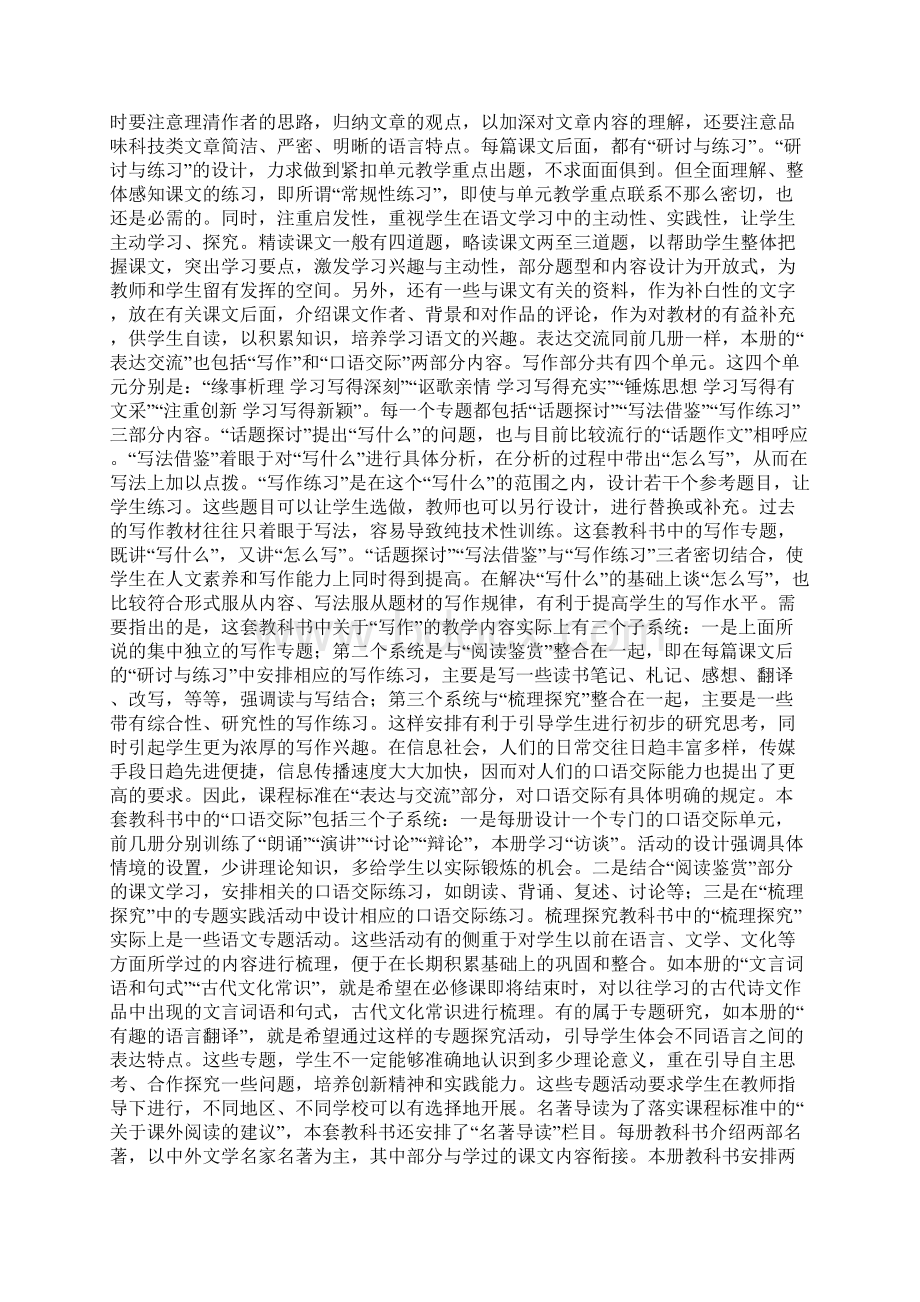 人教版语文必修五教学计划Word文档下载推荐.docx_第2页