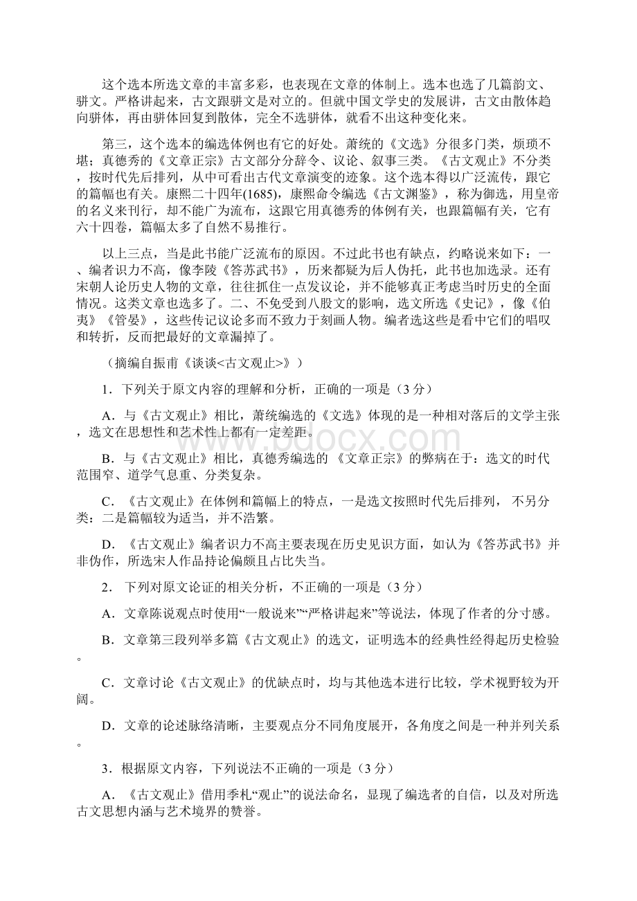 高考全国卷Ⅲ语文试题文档版含答案.docx_第2页