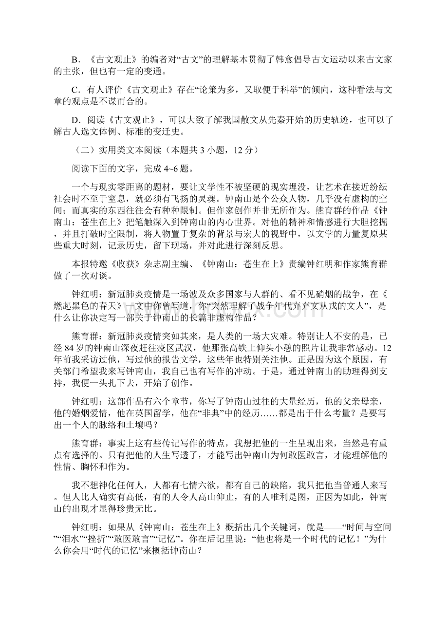 高考全国卷Ⅲ语文试题文档版含答案.docx_第3页