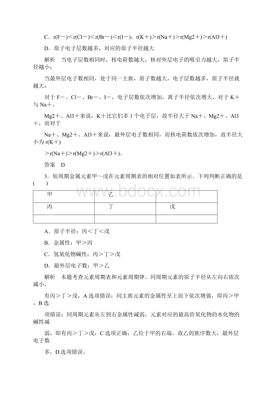 届高考化学第一轮知识点复习题库15Word下载.docx_第2页