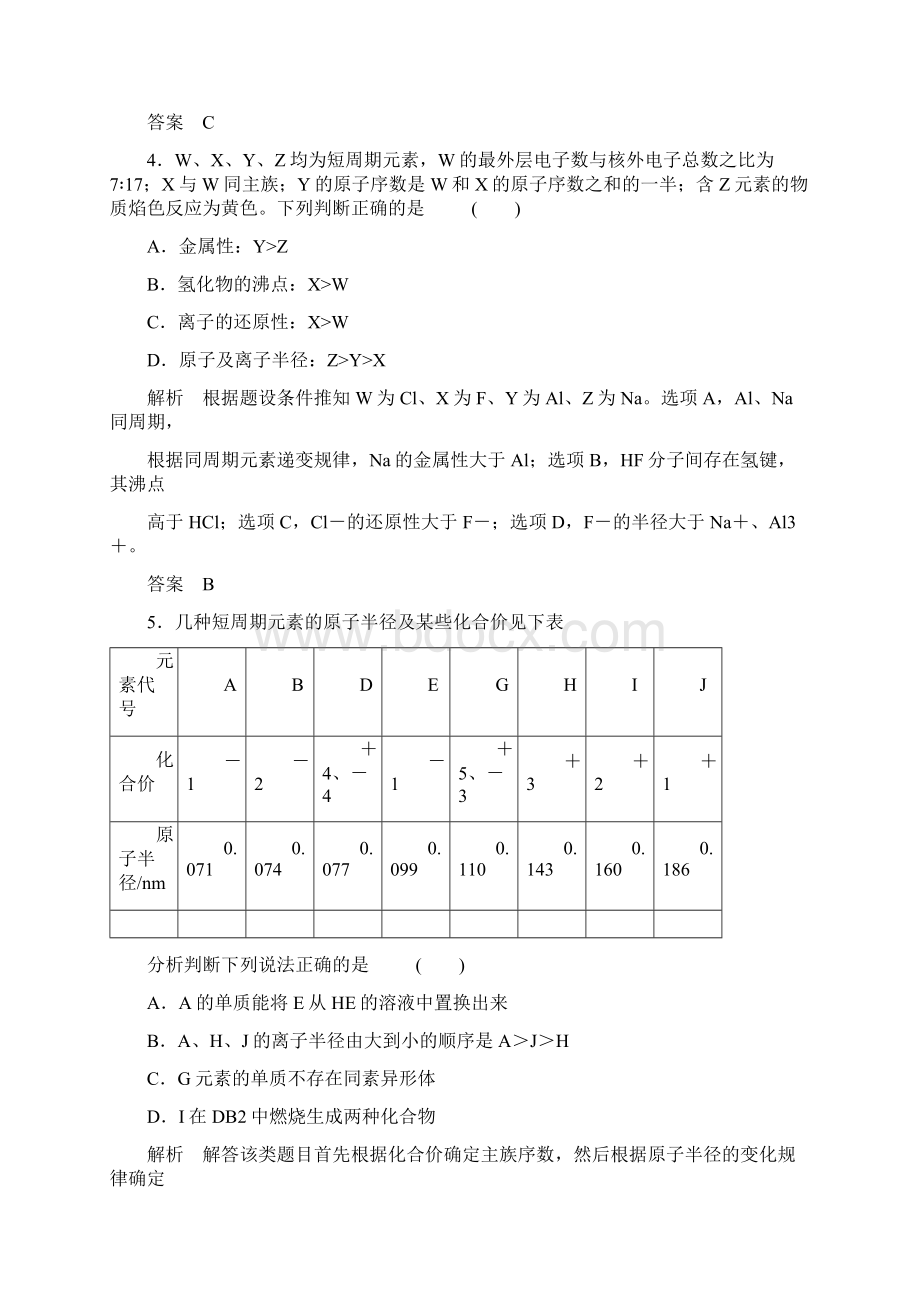 届高考化学第一轮知识点复习题库15Word下载.docx_第3页