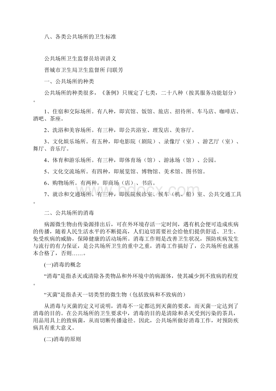 公共场所和生活饮用水卫生监督员培训讲义资料.docx_第3页