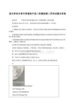 届吉林省长春市普通高中高三质量检测三英语试题含答案.docx