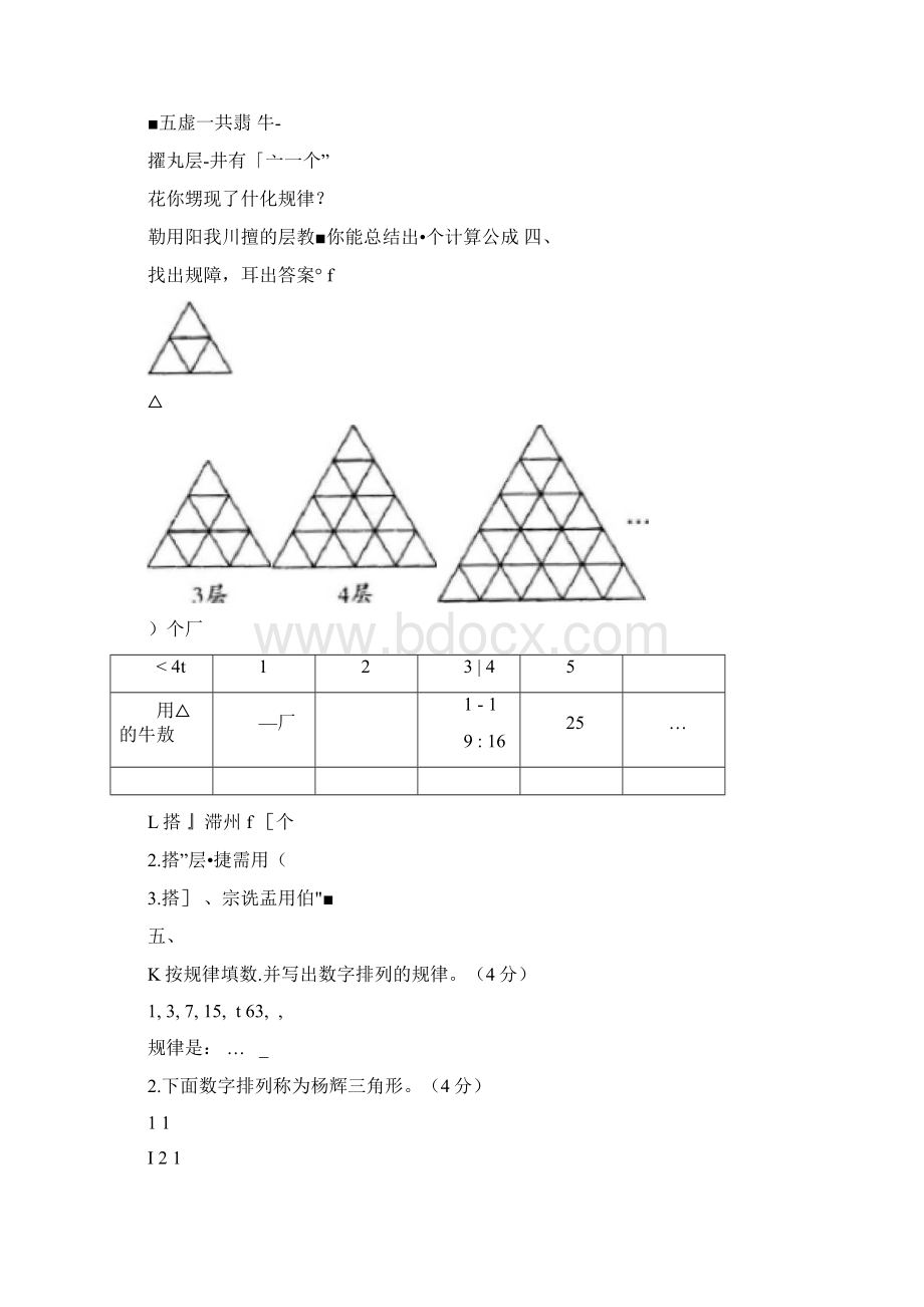 六年级下册数学找规律.docx_第2页