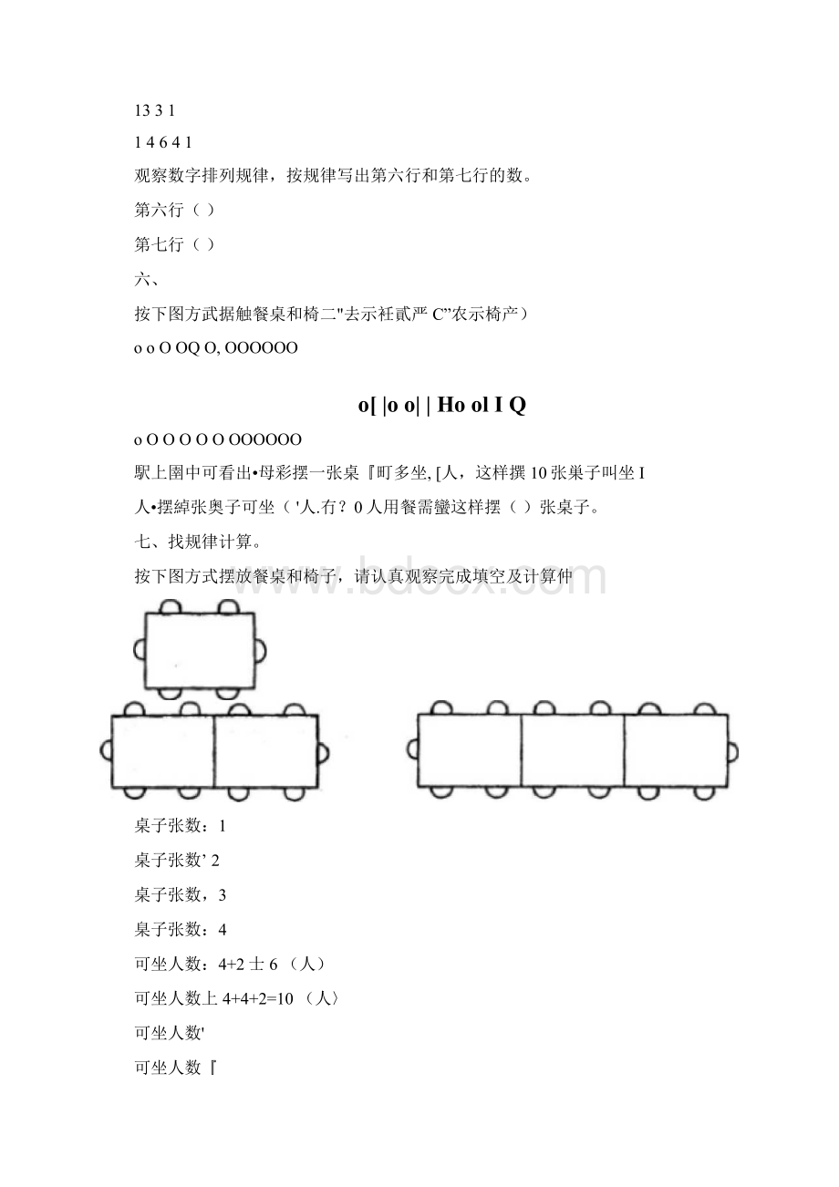 六年级下册数学找规律.docx_第3页