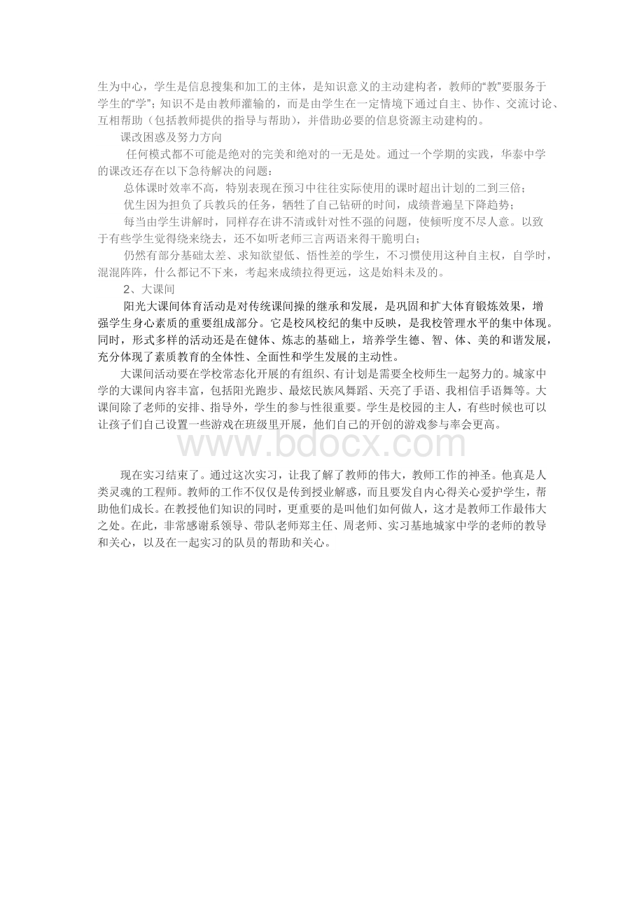 数学教育实习总结Word文档格式.docx_第3页