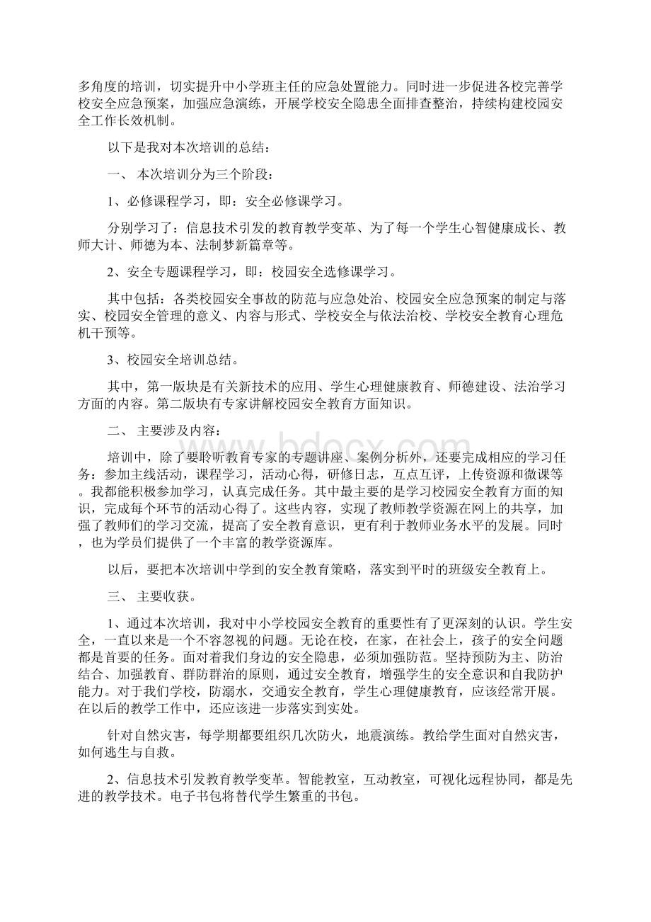 学习培训心得体会范文合集10篇文档格式.docx_第2页