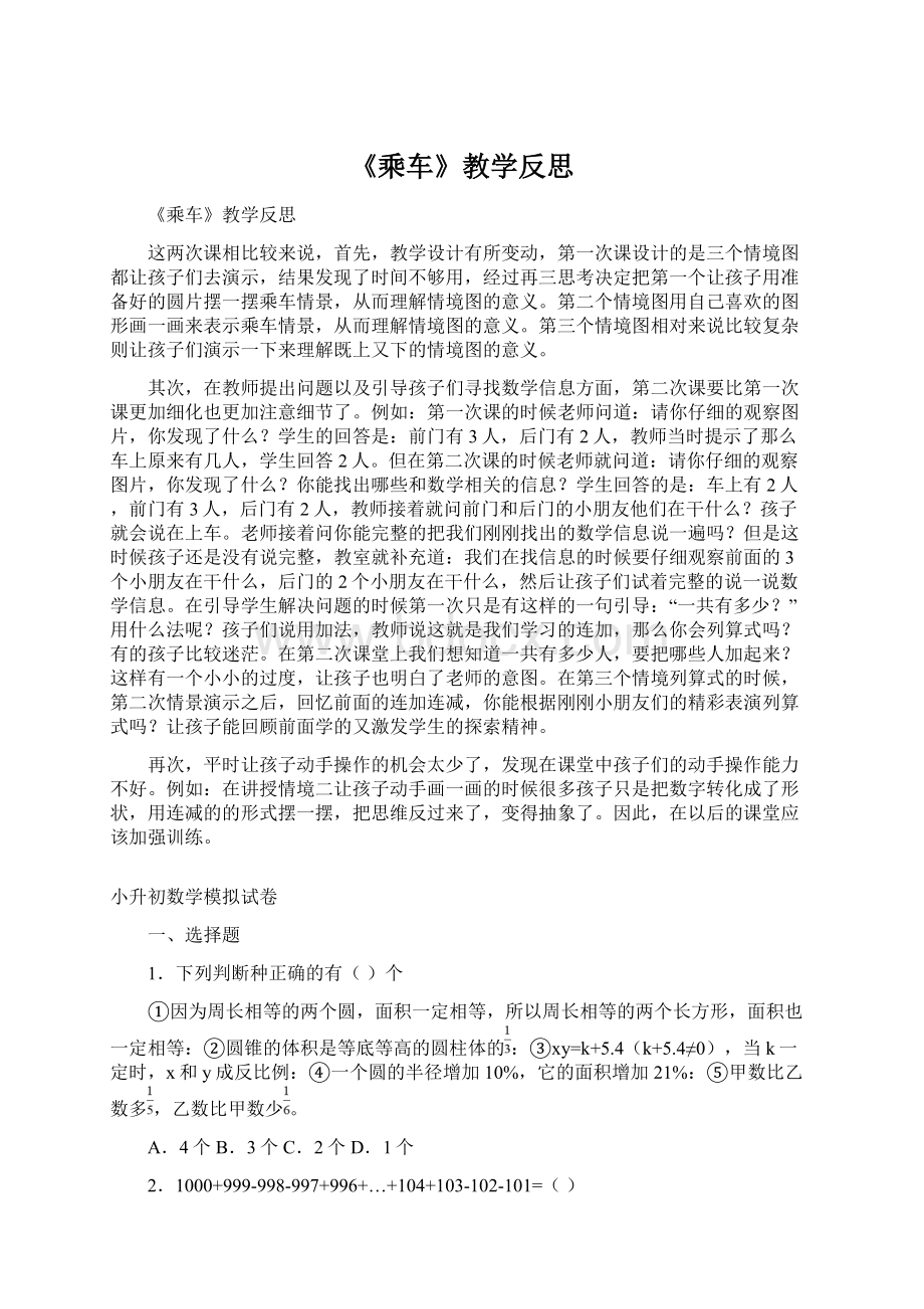 《乘车》教学反思Word文档下载推荐.docx_第1页