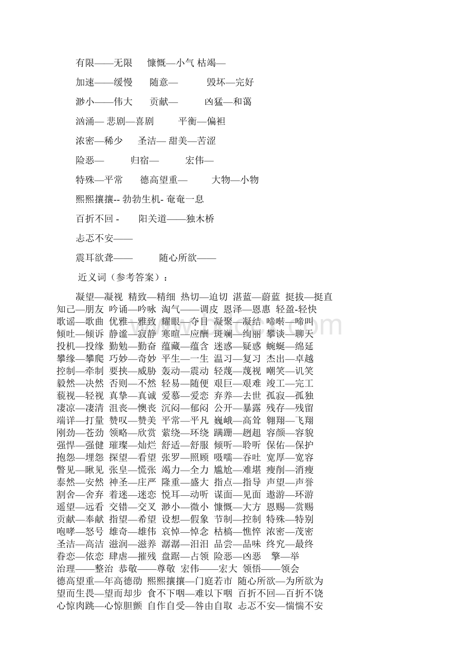 六年级近义词和反义词练习题 I.docx_第3页