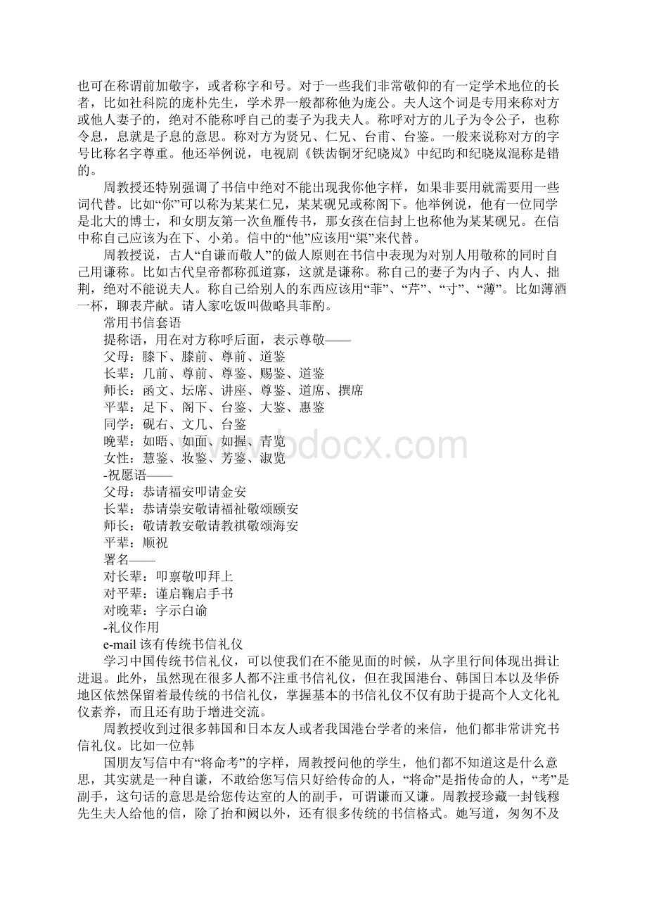 最后的书信和文章.docx_第3页