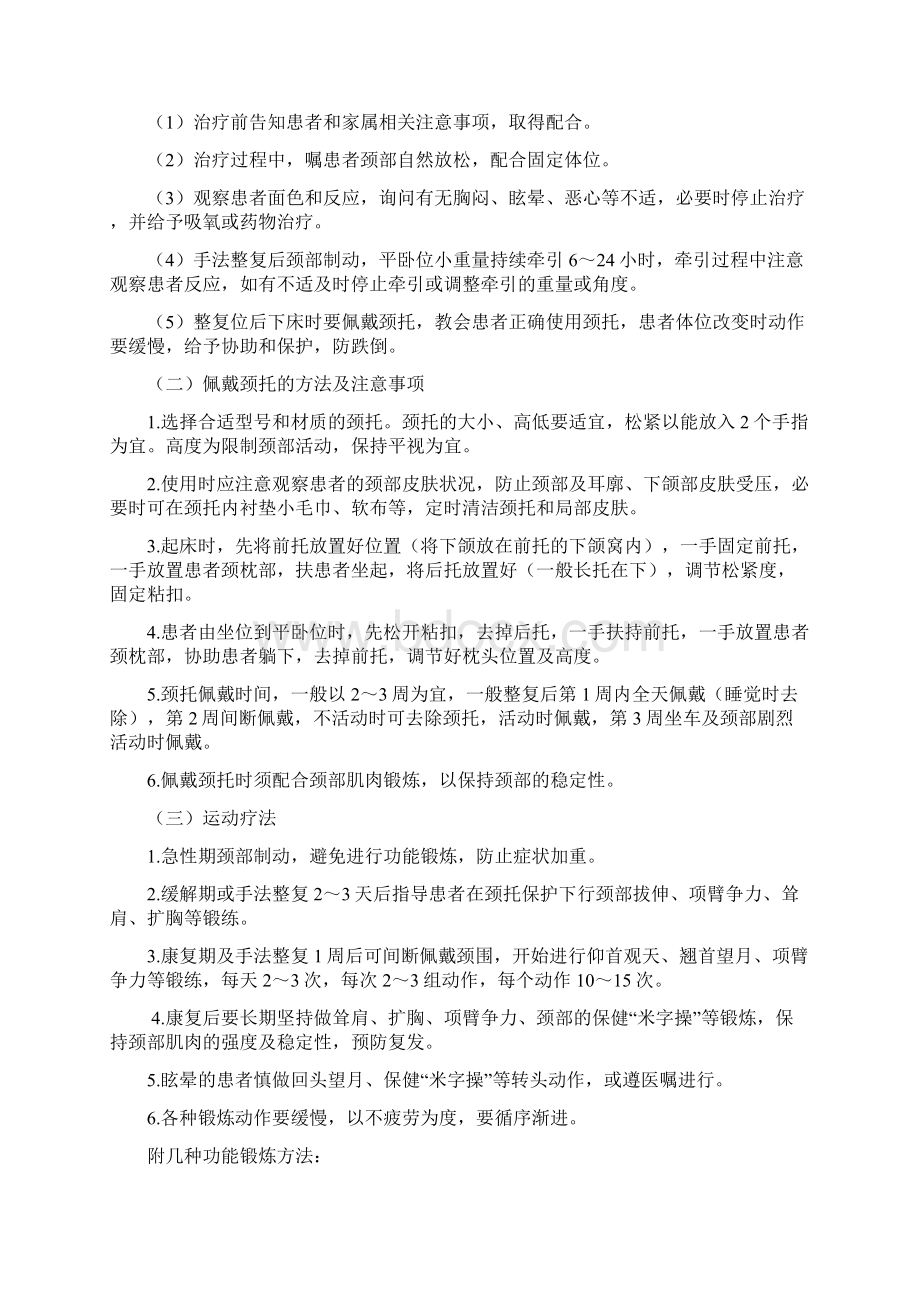 项痹病神经根型颈椎病中医护理方案总结Word文档格式.docx_第3页