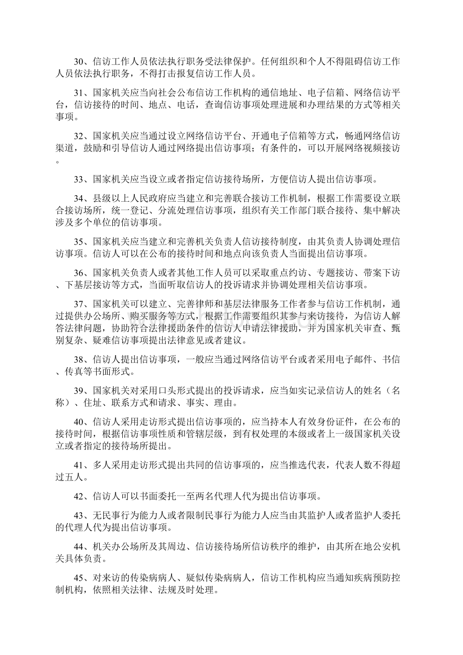 信访条例知识竞赛复习题及答案精选.docx_第3页