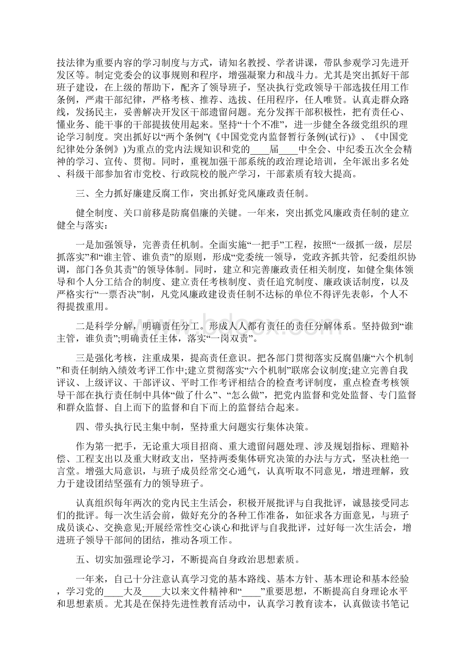 处级述职述廉报告范文Word文件下载.docx_第2页