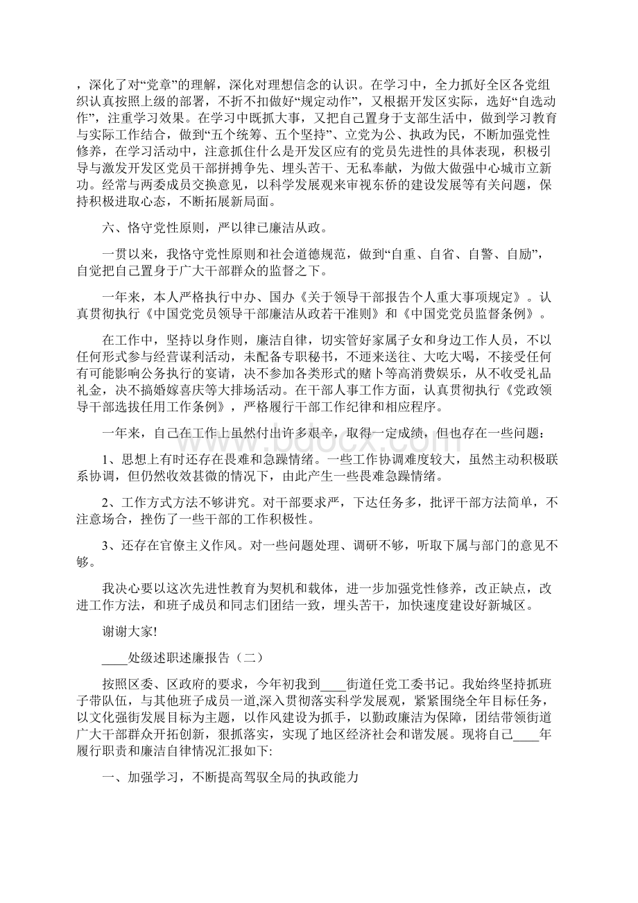 处级述职述廉报告范文Word文件下载.docx_第3页