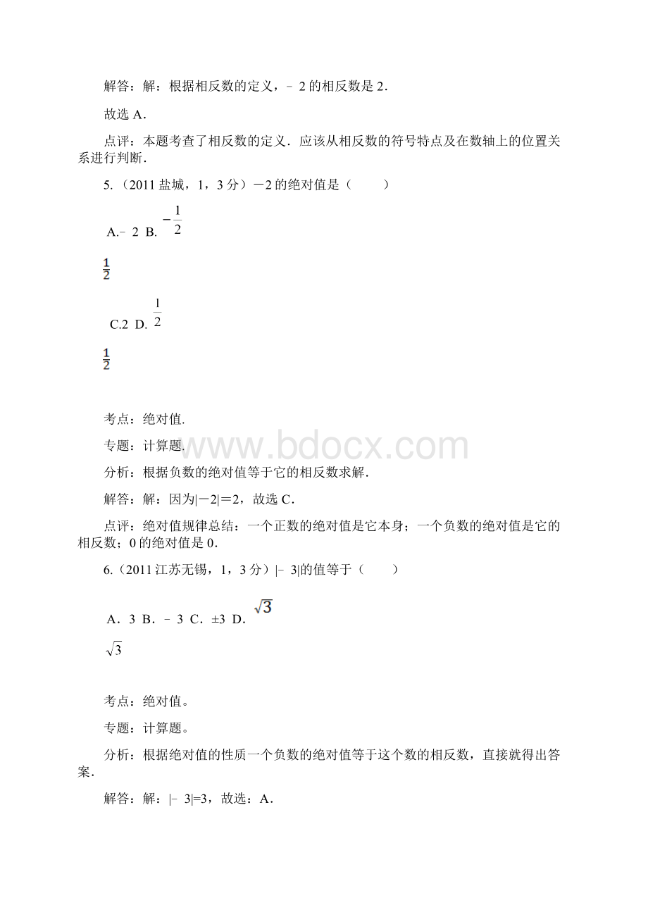 中考数学真题解析数轴绝对值相反数含答案.docx_第3页