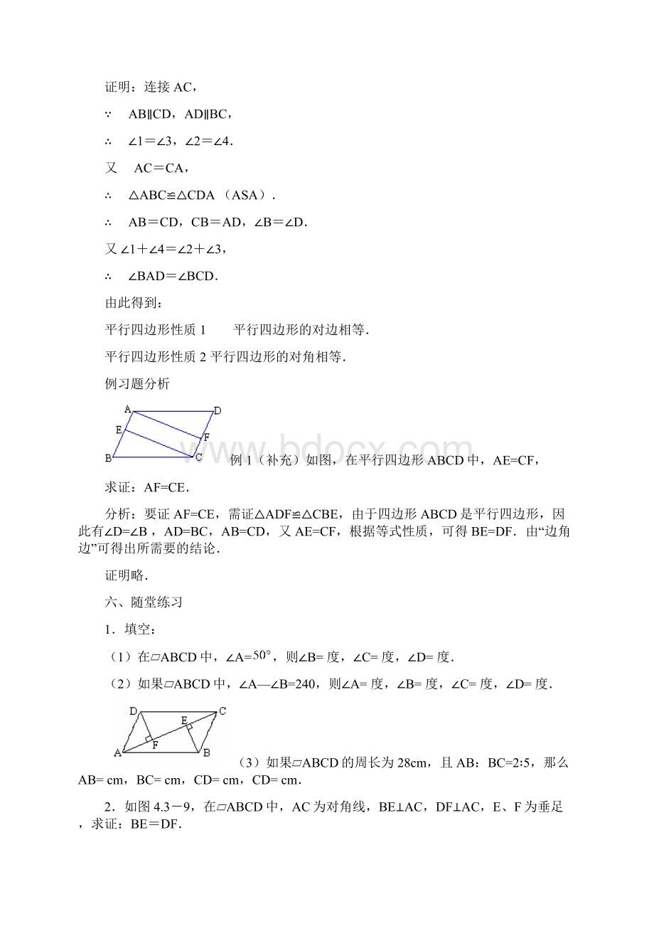 第18章平行四边形全章教案新人教版Word下载.docx_第3页