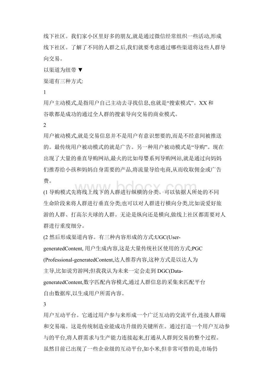 数据分析案例Word文档格式.docx_第3页