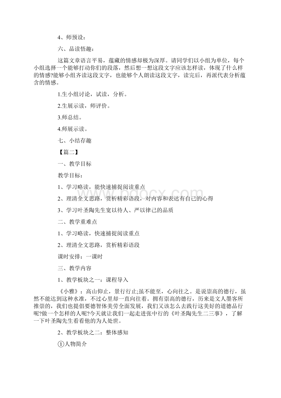 部编版初中七年级下册语文《叶圣陶先生二三事》课件三篇Word文件下载.docx_第2页