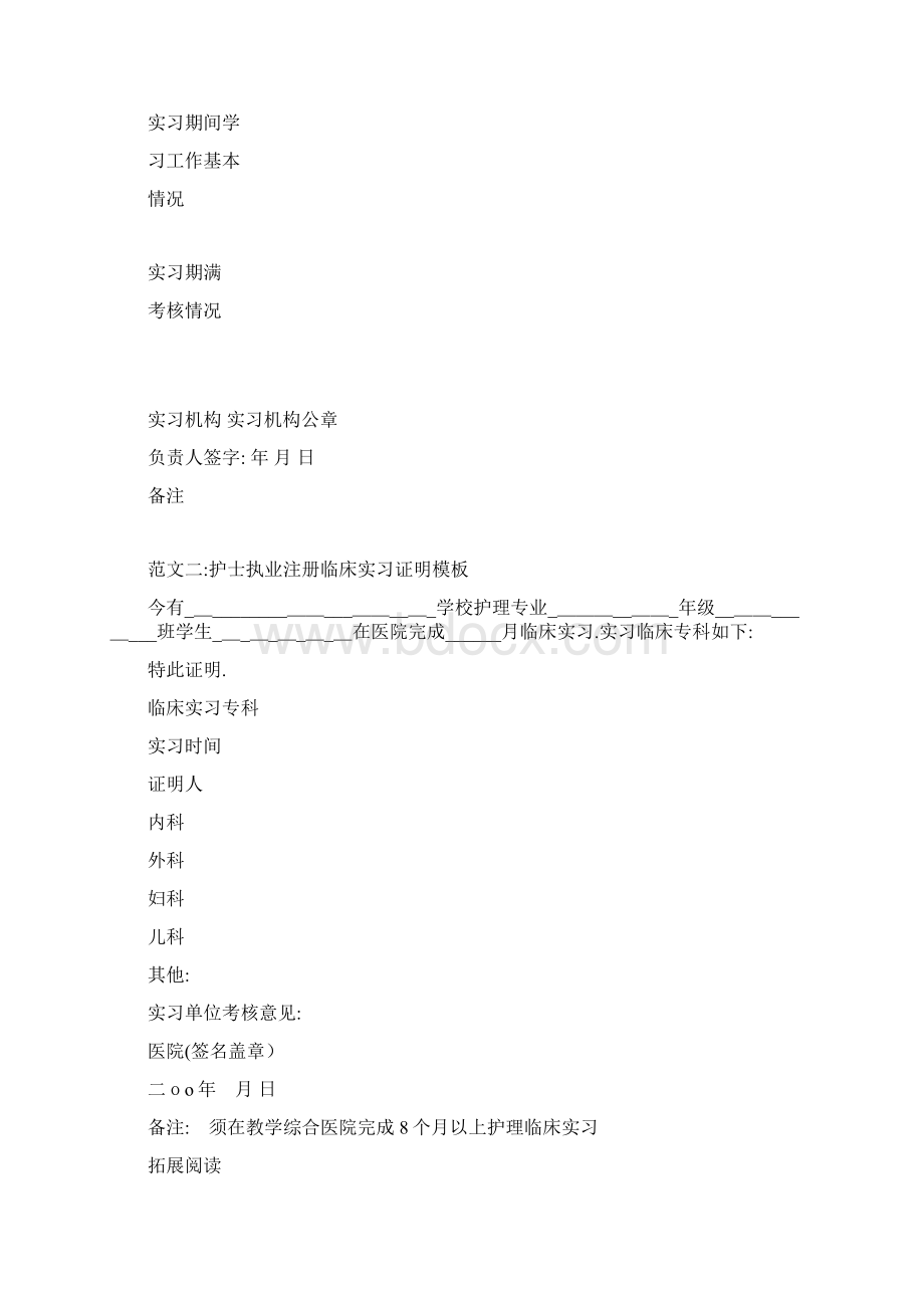 护士执业注册临床实习证明样板证明docWord文档格式.docx_第2页