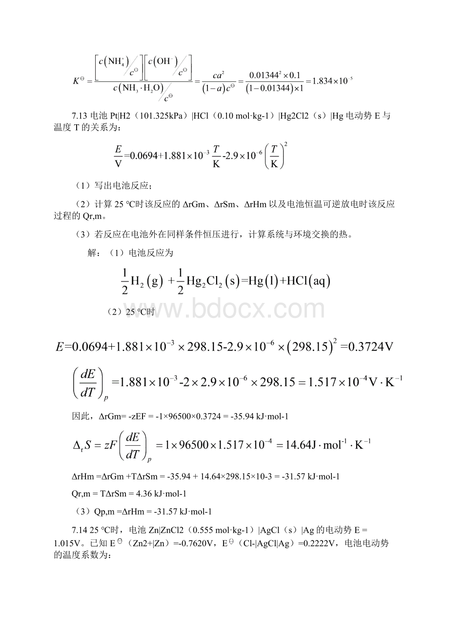 物理化学课后习题精品文档.docx_第2页