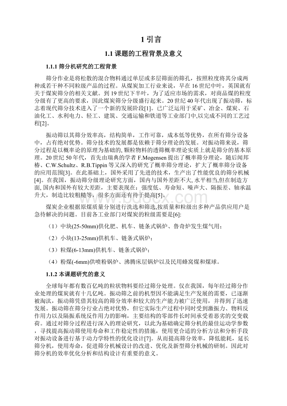 煤粉制样筛分装置设计及粒径分级研究Word文件下载.docx_第2页