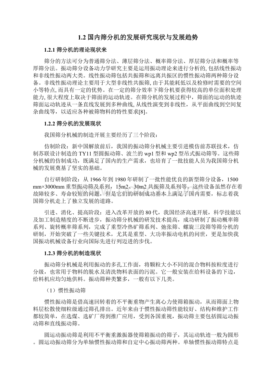 煤粉制样筛分装置设计及粒径分级研究Word文件下载.docx_第3页