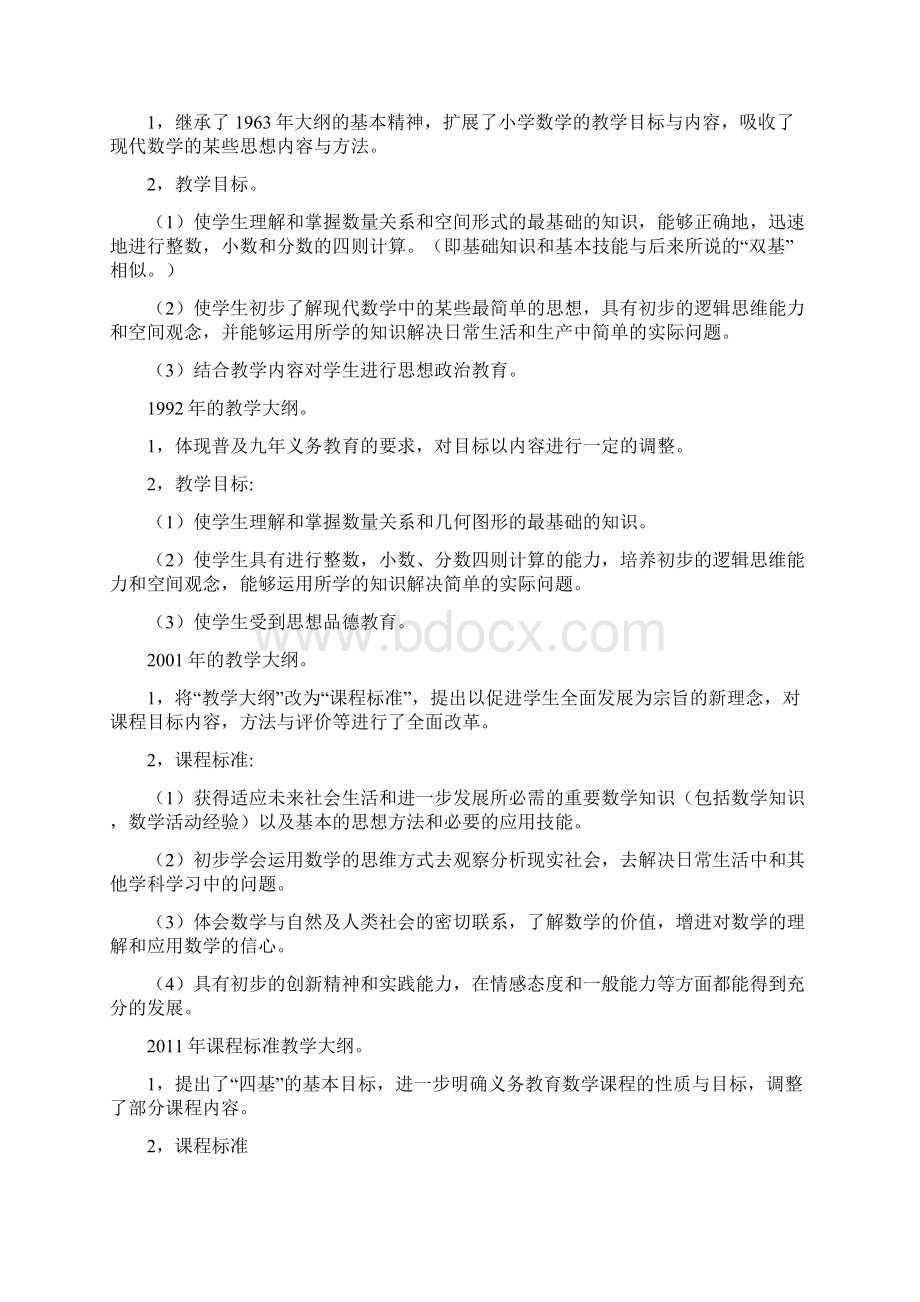 小学数学课程标准与教材研究期末复习知识点总结.docx_第2页