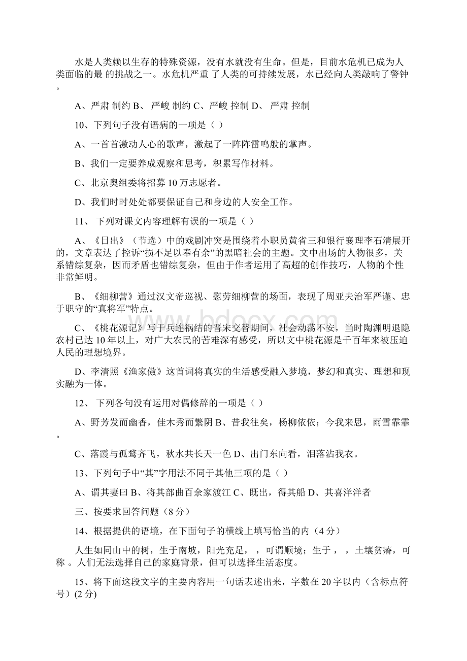 学年新课标最新语文版八年级下期末模拟试题精品试题.docx_第2页