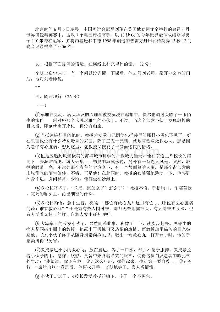 学年新课标最新语文版八年级下期末模拟试题精品试题.docx_第3页