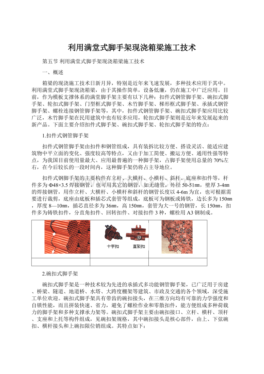 利用满堂式脚手架现浇箱梁施工技术.docx_第1页