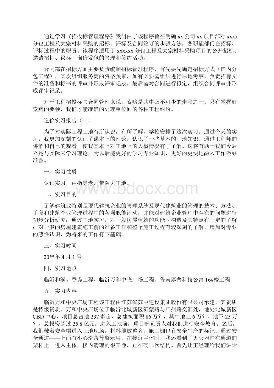 造价实习报告5000字范文Word文件下载.docx_第2页