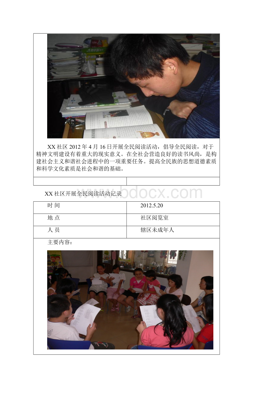 洪山社区开展全民阅读活动记录.docx_第3页