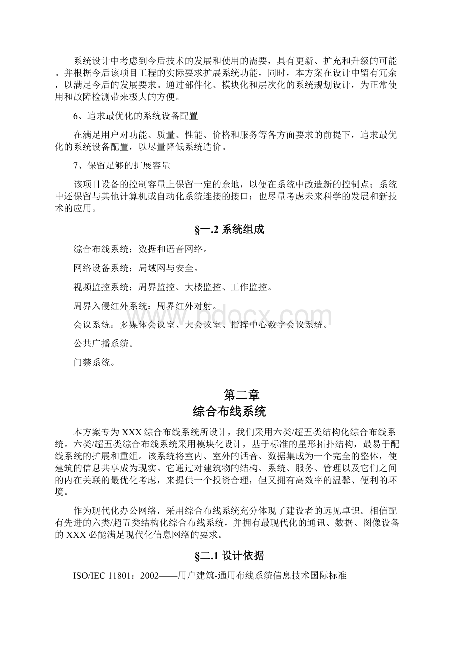 XX智能弱电综合布线系统项目建设可行性方案.docx_第2页