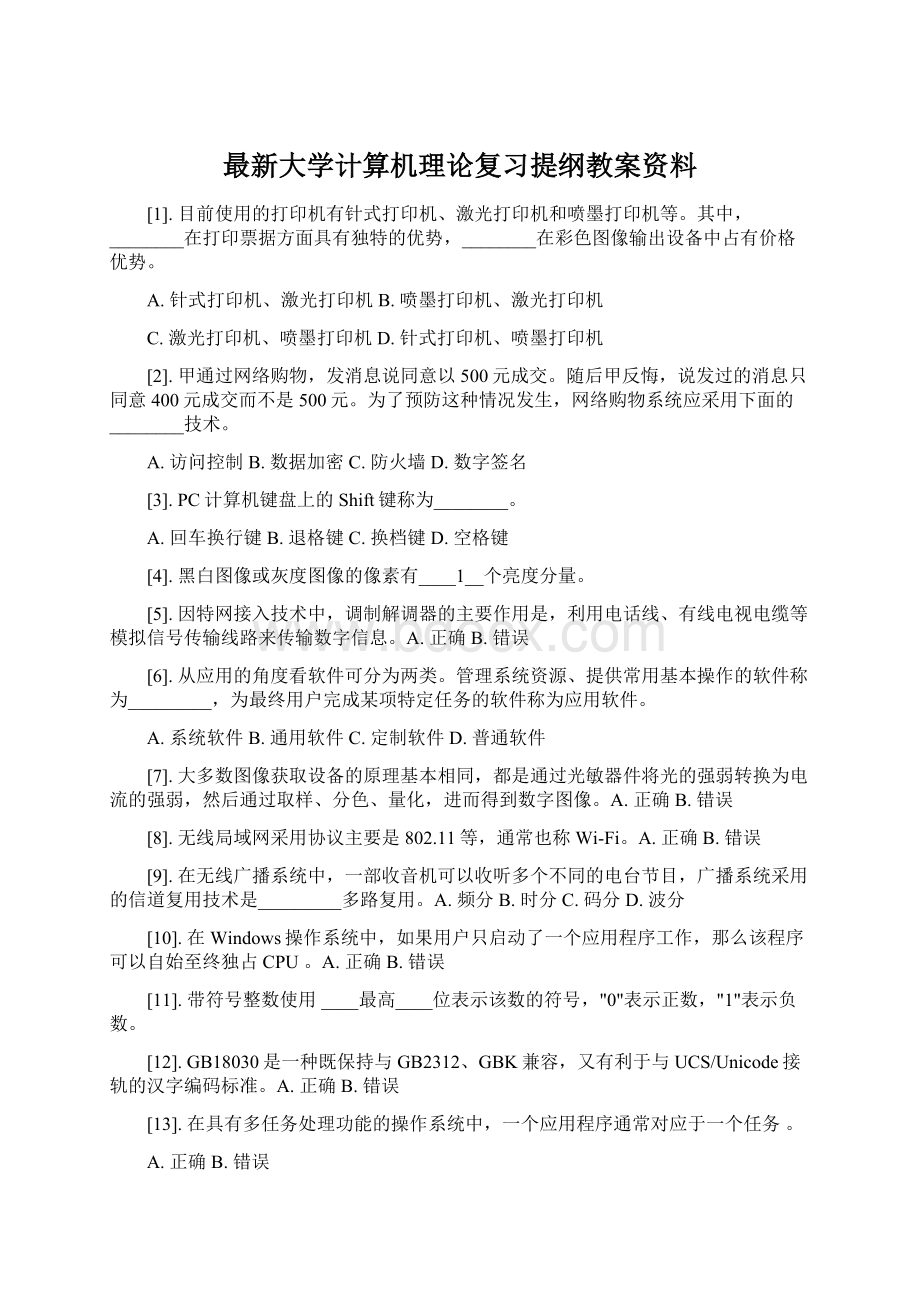 最新大学计算机理论复习提纲教案资料Word文档格式.docx