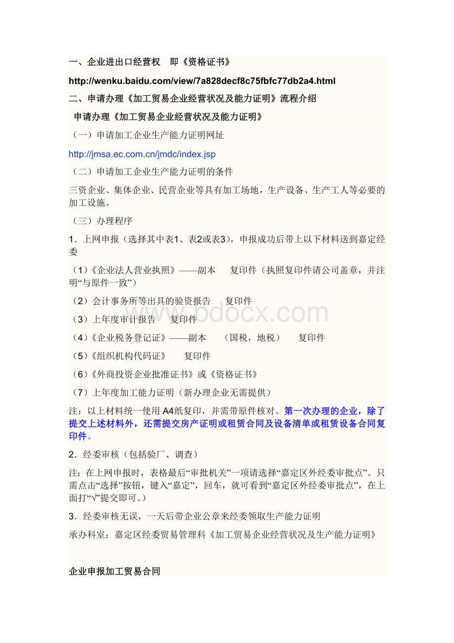 加工贸易手续办理操作流程_精品文档.doc