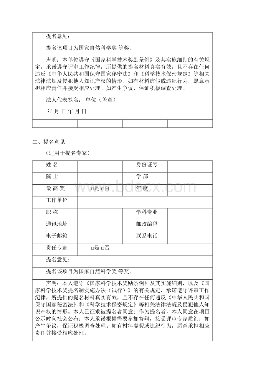 国家自然科学奖提名书.docx_第2页